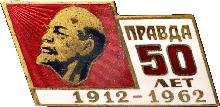 Знак 50 Лет Газете Знак 50 Лет Газете