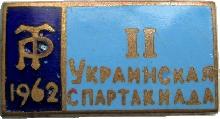 Знак 2 Украинская Спартакиада 1962, Трудовые Резервы Знак 2 Украинская Спартакиада 1962, Трудовые Резервы
