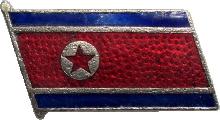 Знак Флаг Северной Кореи