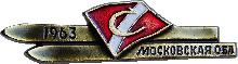 Знак Спартак Лыжный Спорт. 1963 Московская область Знак Спартак Лыжный Спорт. 1963 Московская область