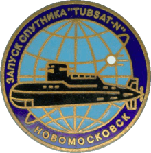 Знак Новомосковск Запуск Спутника Tubsat-N Знак Новомосковск Запуск Спутника Tubsat-N