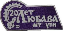 Знак 25 лет ССО 