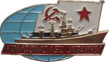 Знак Комсомолец Украины