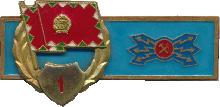 Знак Классность связист