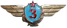 Знак Pilot 3rd class