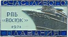 Знак РПБ 