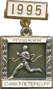 Знак Пробег на приз газеты 