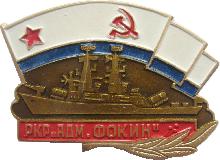 Знак Ракетный крейсер 