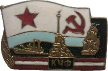 Знак Краснознаменный Черноморский Флот