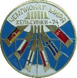 Знак Чемпионат Мира по хоккею. Хельсинки 1974 Знак Чемпионат Мира по хоккею. Хельсинки 1974
