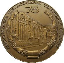 Знак 75 Лет Ленинградской Международной Телефонной Станции. 1899-1974 Знак 75 Лет Ленинградской Международной Телефонной Станции. 1899-1974
