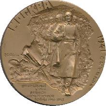 Знак Центральный Музей Великой Отечественной Войны 1941-1945