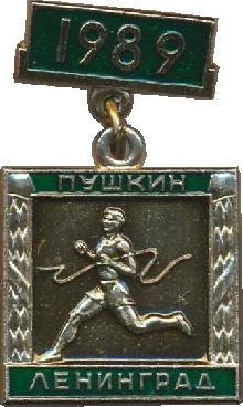 Знак Пробег на приз газеты 