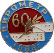 Знак Ленинградский завод Знак Ленинградский завод
