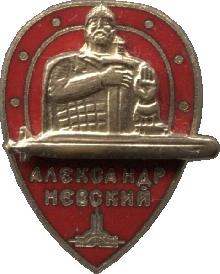 Знак АПКР К-550 Знак АПКР К-550
