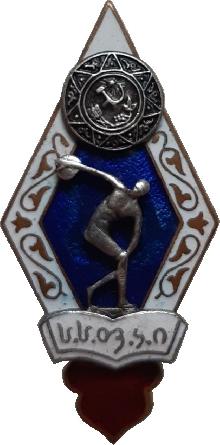 Знак Тбилисский Институт Физкультуры Знак Тбилисский Институт Физкультуры
