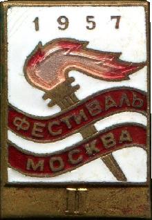 Знак Фестиваль Молодёжи, Участник Коллектива Лауреата