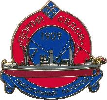 Знак Ледокольный Пароход 