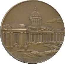 Знак Ленинград. Казанский Собор Знак Ленинград. Казанский Собор