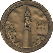 Знак 40 Лет Победы В Вов 1941-1945Гг. Освобождение Бухареста Знак 40 Лет Победы В Вов 1941-1945Гг. Освобождение Бухареста