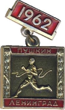 Знак Пробег на приз газеты 