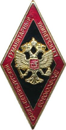 Знак Санкт-Петербургский Гуманитарный Университет Профсоюзов