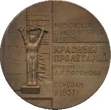 Знак Московский Станкостроительный Завод Знак Московский Станкостроительный Завод