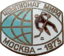 Знак Чемпионат Мира по хоккею. Москва, 1973 Знак Чемпионат Мира по хоккею. Москва, 1973