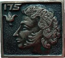 Знак 175 лет со дня рождения А.С. Пушкина