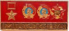 Знак Город- Герой  Москва