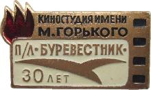 Знак 30 лет пионерскому лагерю Знак 30 лет пионерскому лагерю