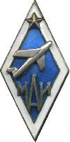 Нагрудный знак МАИ 