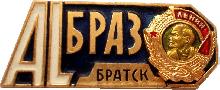 Знак Братск, Братский Алюминиевый Завод Знак Братск, Братский Алюминиевый Завод