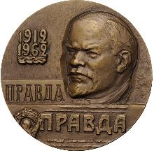 Знак В Память 50-Летия Выпуска Первого выпуска газеты Знак В Память 50-Летия Выпуска Первого выпуска газеты