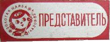 Знак XVII всесоюзный финал турнира 