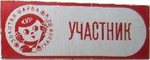 Знак XVII всесоюзный финал турнира 