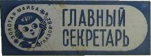 Знак XVII всесоюзный финал турнира 