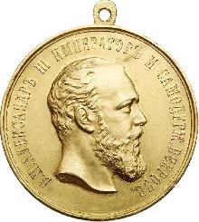 Знак Neck Medal for Zeal, Alexander III