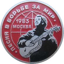 Знак Фестиваль политической песни  