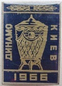 Знак Динамо Киев.Обладатель кубка СССР 1966