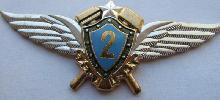 Знак Авиатехник 2 класса Знак Авиатехник 2 класса