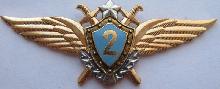 Знак Pilot 2nd class Знак Pilot 2nd class