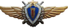 Знак Штурман 1 класса Знак Штурман 1 класса