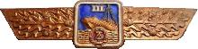 Знак ВМФ III класс