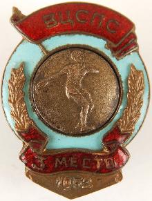 Знак ВЦСПС 3 место метание диска 1952 Знак ВЦСПС 3 место метание диска 1952