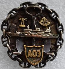 Знак АОЭ Знак АОЭ