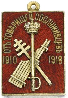 Знак Морской кадетский корпус 1910-1918