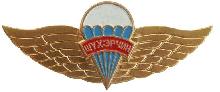 Знак Парашютист