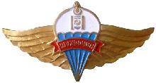 Знак Парашютист