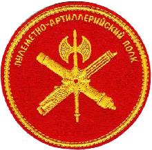 Знак Пулеметно-артиллерийский полк